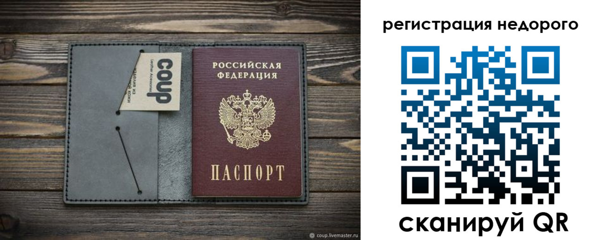 прописка в квартире в Учалы