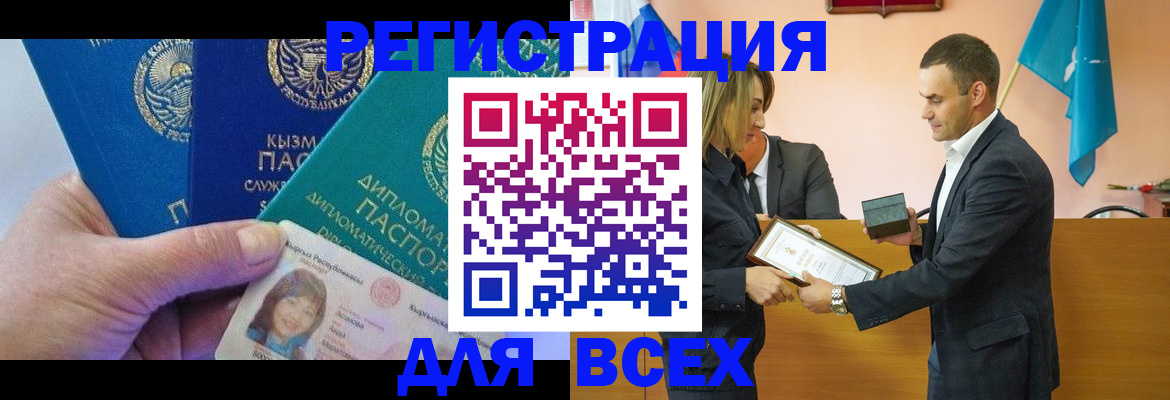 временная регистрация 2025 в Учалы