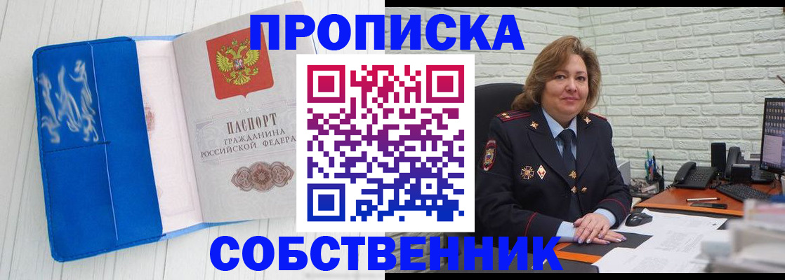 прописка законно в Учалы