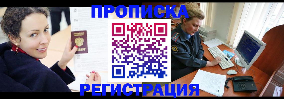 временная регистрация недорого в Учалы