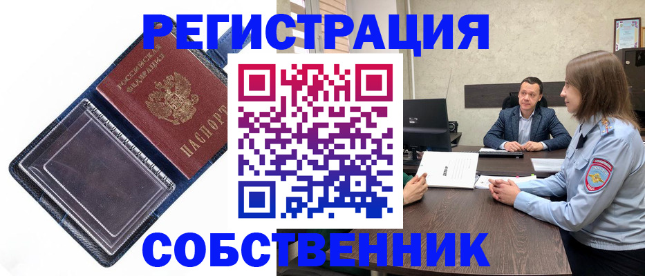 временная регистрация в Учалы