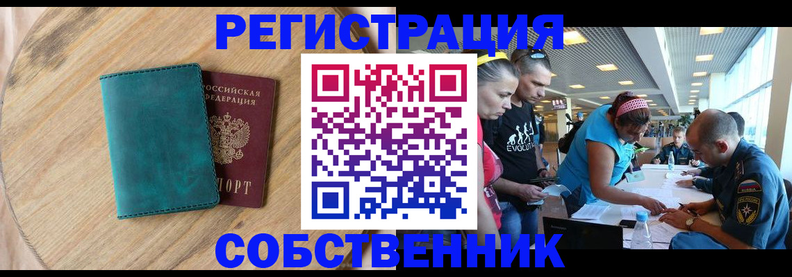 миграционный учет в Учалы