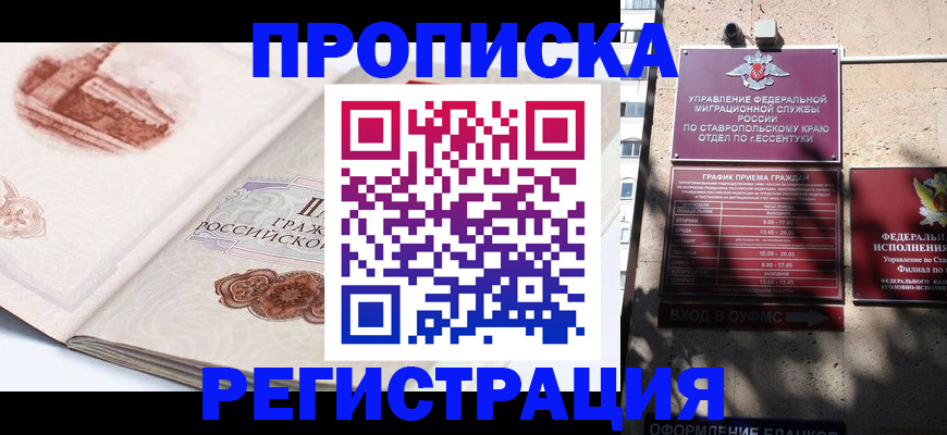 прописка в квартире в Учалы