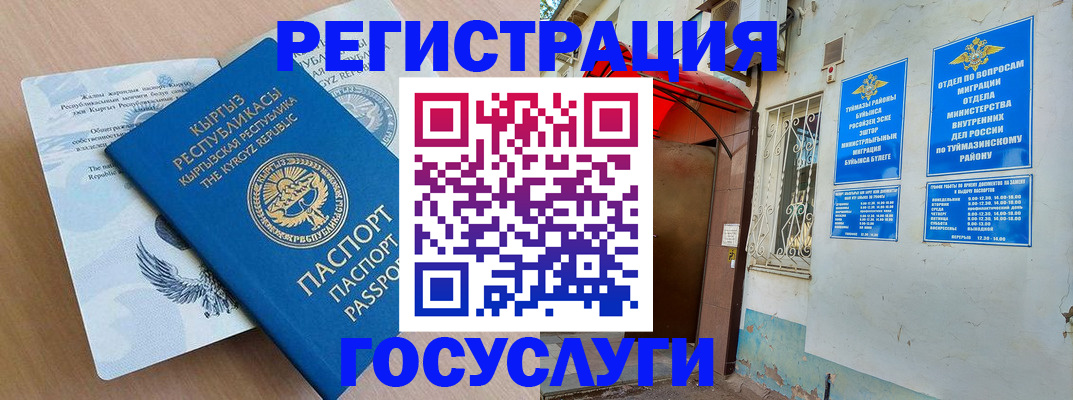 временная регистрация поиск в Учалы