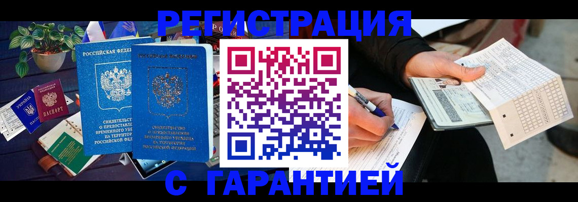 прописка иностранных граждан в Учалы