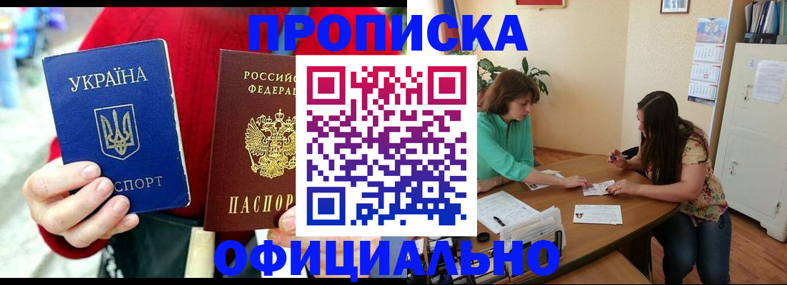 временная прописка в Учалы