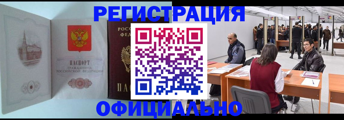 прописка для школы в Учалы